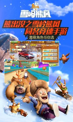 熊出沒之雪嶺熊風