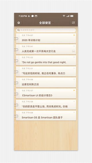 錘子便簽(Smartisan Notes)