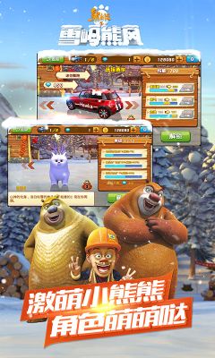 熊出沒之雪嶺熊風