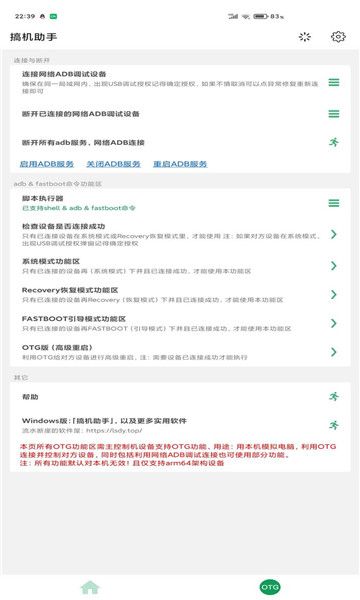 搞機助手(搞機客-local)