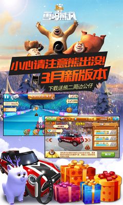 熊出沒之雪嶺熊風