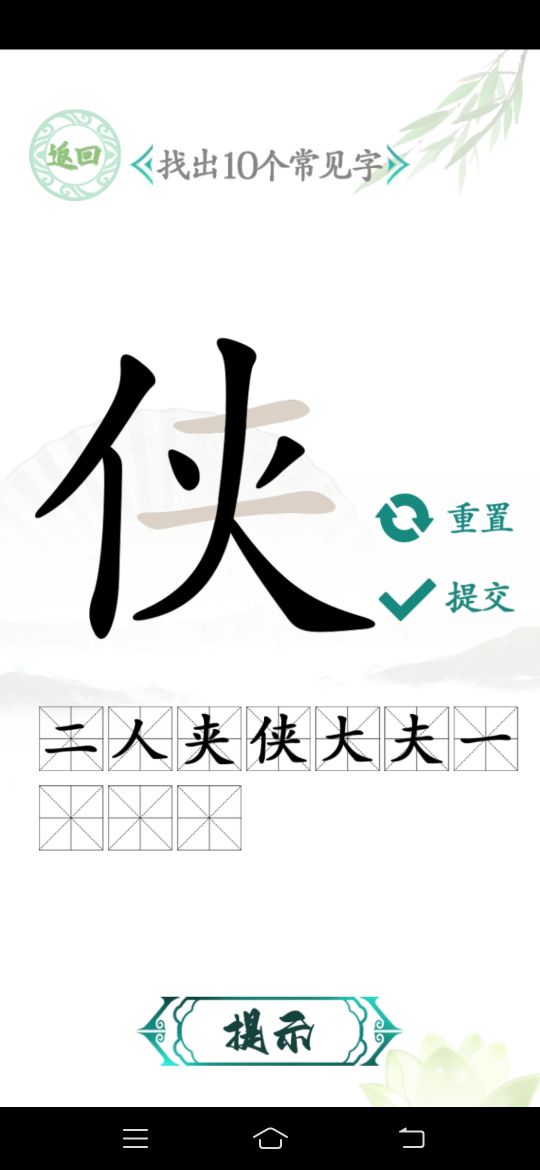 漢字找茬王免廣告