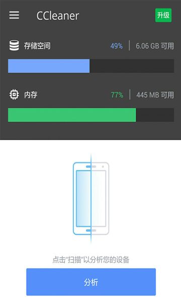 ccleaner手機(jī)中文版(CCleaner)