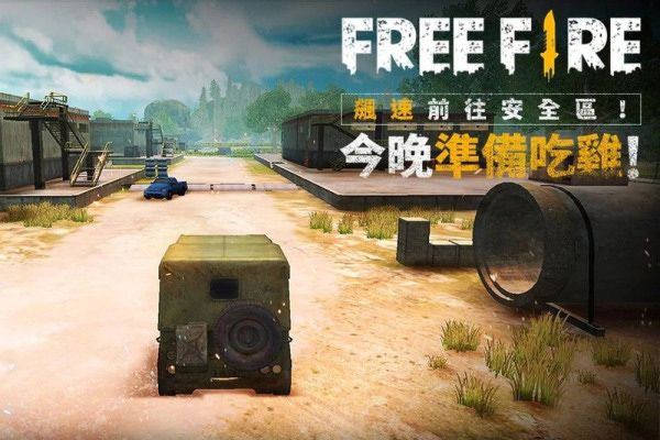 FreeFire(自由開火（我要活下去）MAX版安裝器)