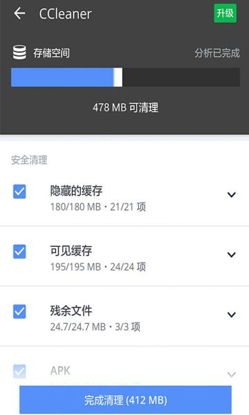 ccleaner手機(jī)中文版(CCleaner)