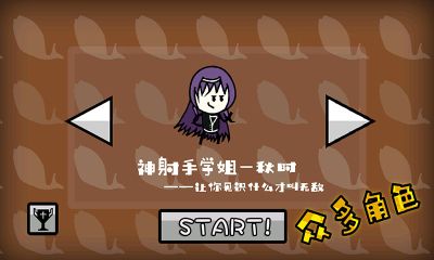 咸魚俠大戰b宮怪