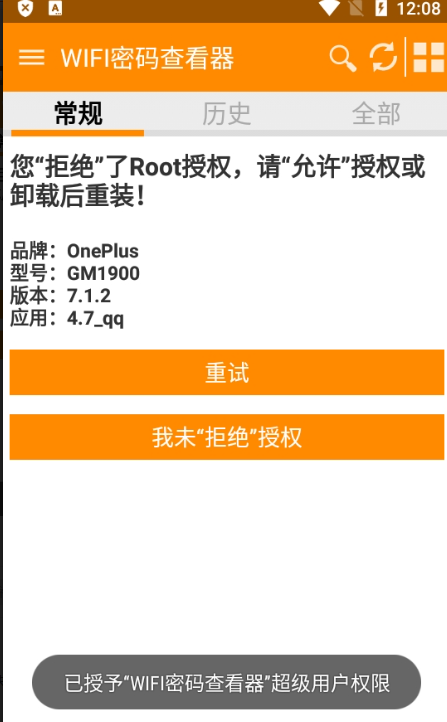 WIFI密碼查看器手機版(WiFi Pwd Viewer)