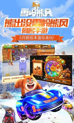 熊出沒之雪嶺熊風