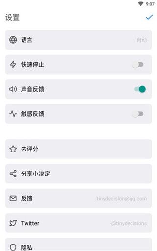 小決定轉盤(Tiny Decisions)