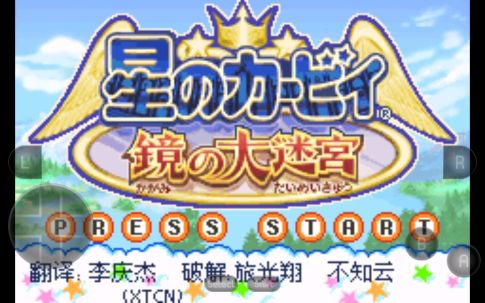 星之卡比鏡之大迷宮