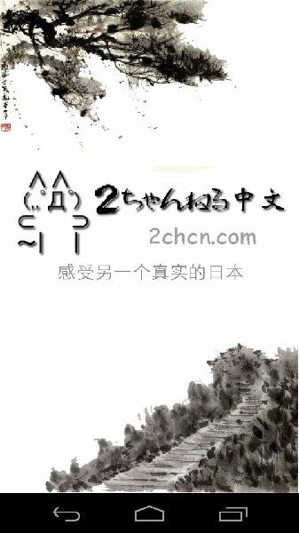 2ch中文網(wǎng)(2ch中文論壇)