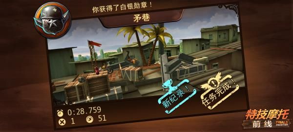 特技摩托前線(Trials Frontier)