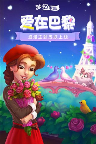 夢幻家園無限星星版