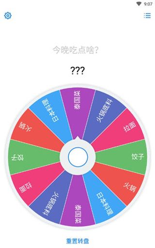 小決定轉盤(Tiny Decisions)