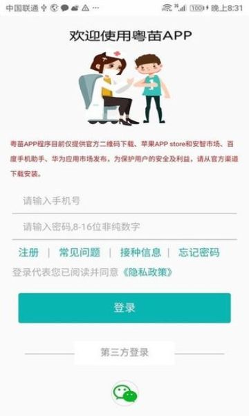 粵苗APP接種預(yù)約