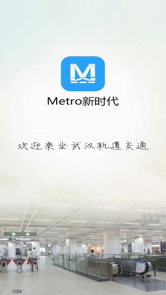 Metro新時代