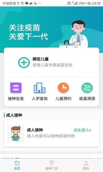 粵苗APP接種預(yù)約