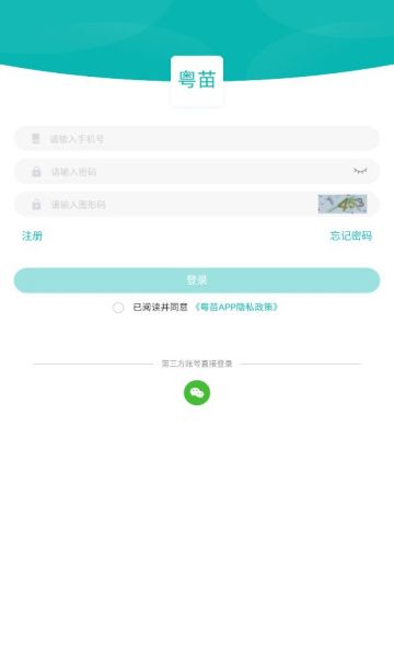 粵苗APP接種預(yù)約
