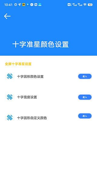 和平精英準星瞄準器