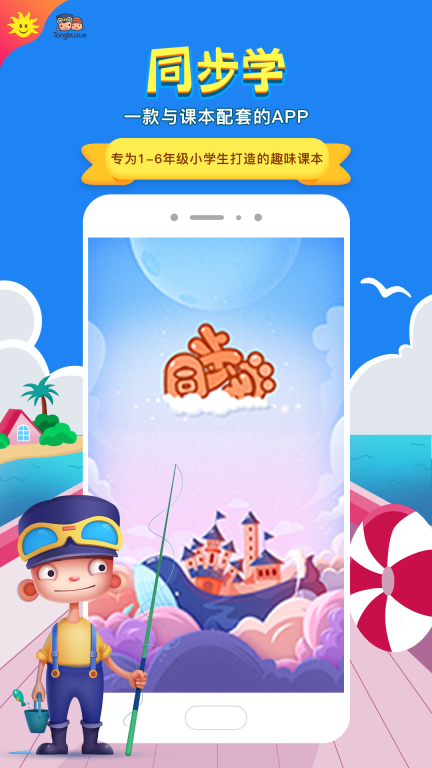 同步學(xué)深圳版