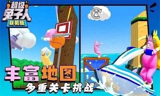 超級兔子人雙人聯(lián)機版