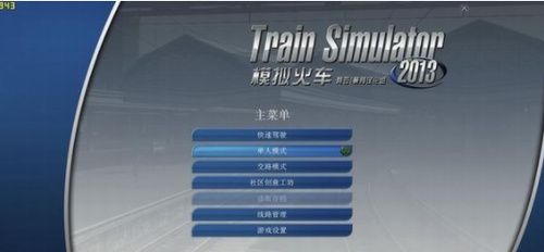 模擬火車2013(Trainz Simulator)