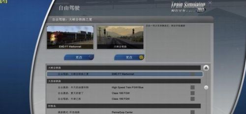 模擬火車2013(Trainz Simulator)