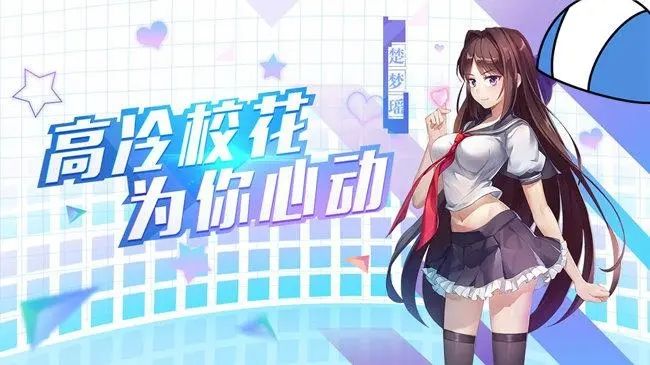 好玩的戀愛養成類手游推薦