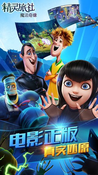 精靈旅社(Hotel Transylvania)