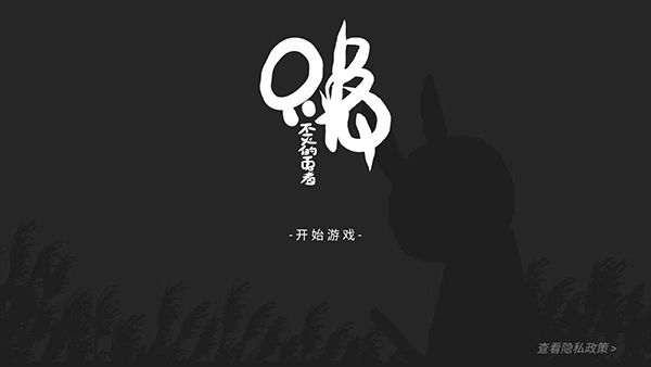 只兔不滅的勇者