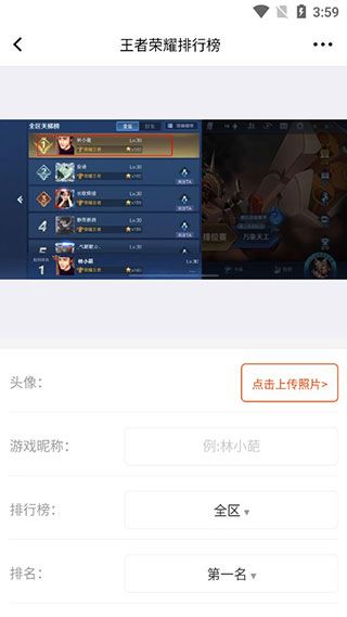 趣味生成器王者榮耀