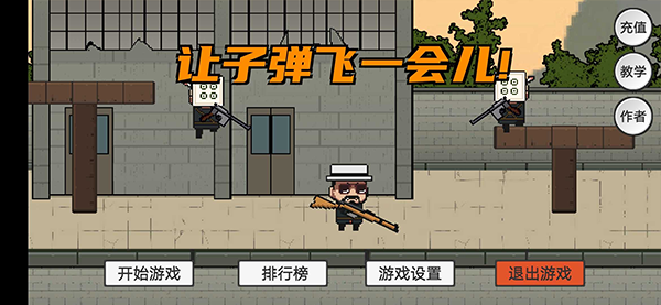 讓子彈飛手機版(RangZiDanFei)