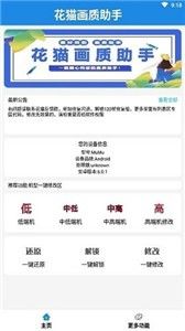 花貓畫質(zhì)助手最新版