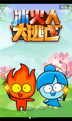 冰火人冒險(xiǎn)雙人無敵版