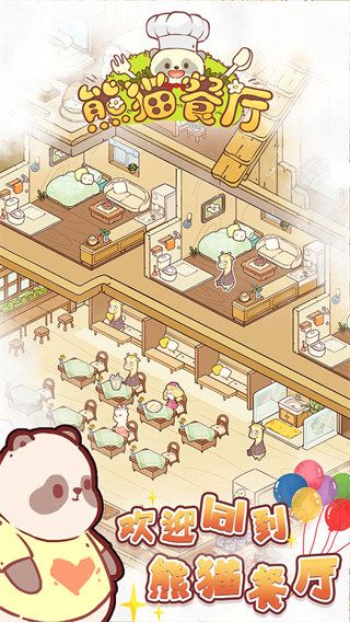 熊貓餐廳無限竹子無限珍珠版