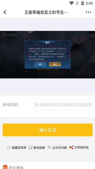 趣味生成器王者榮耀