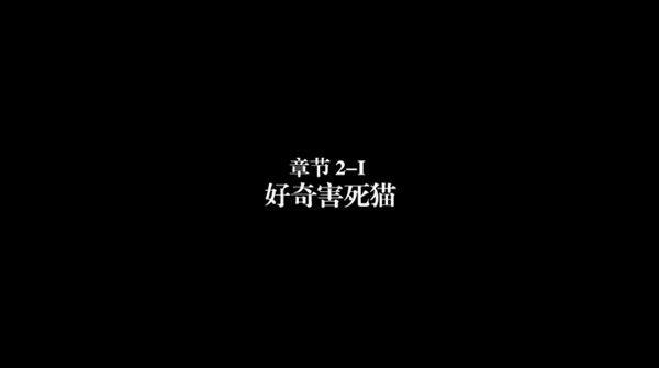 弗蘭的悲慘之旅2(Fran Bow Chapter 2)