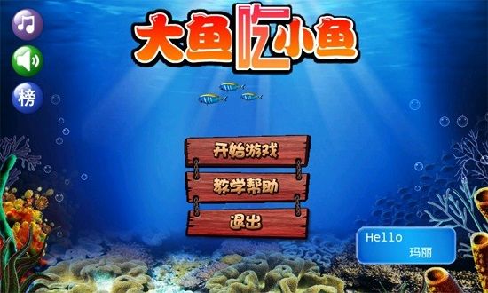 大魚吃小魚