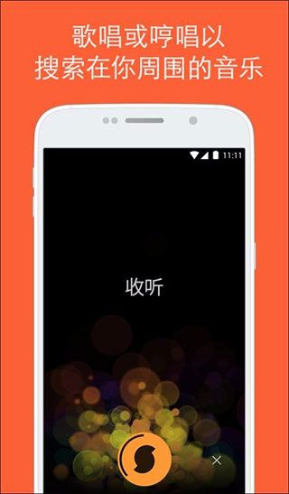 音樂獵手(SoundHound ∞)