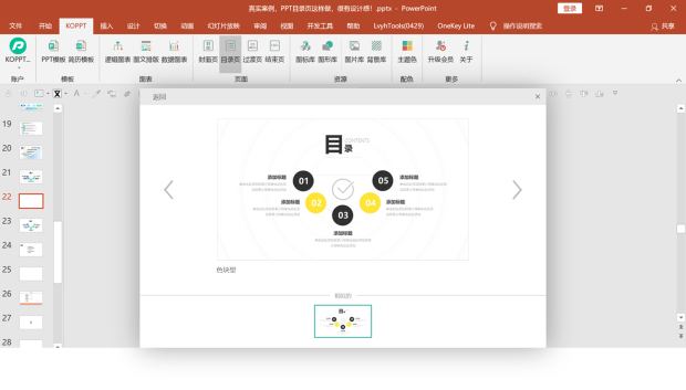 手機做ppt的軟件免費推薦