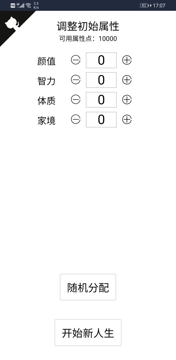 人生重開(kāi)模擬器修仙版手機(jī)版