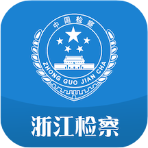 浙江檢察