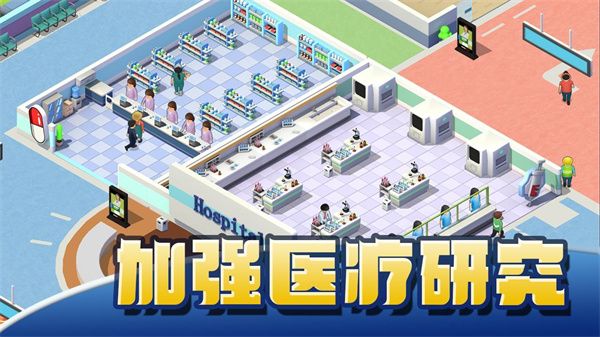 醫(yī)院大亨(Sim Hospital Buildit)