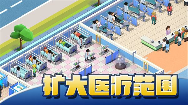 醫(yī)院大亨(Sim Hospital Buildit)