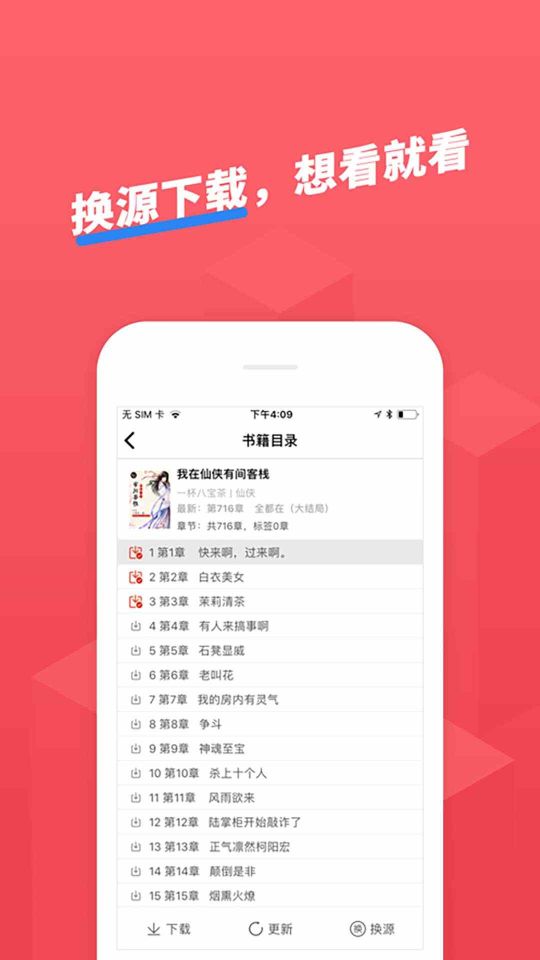 小小追書免費版
