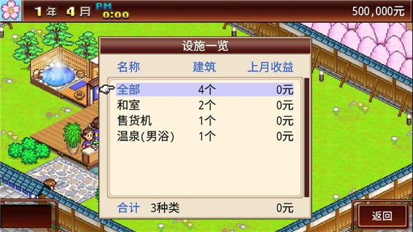 暖暖溫泉鄉(xiāng)中文版