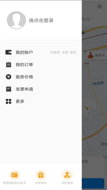 安師傅代駕客戶端