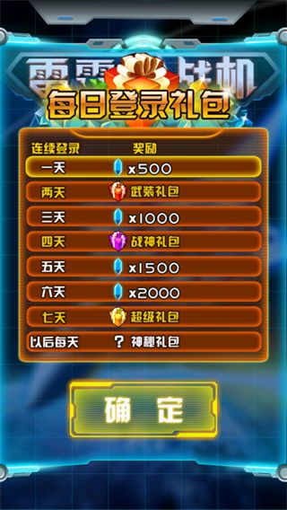 雷霆戰(zhàn)機(jī)2完美版