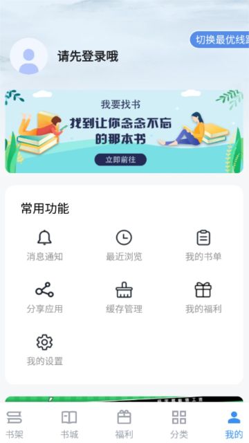 寶書網APP