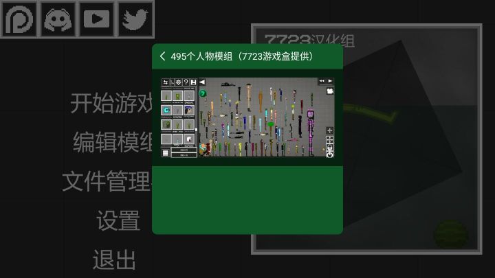 甜瓜游樂(lè)場(chǎng)自帶模組